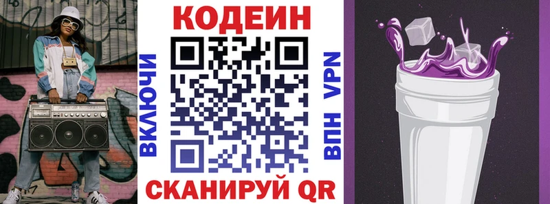 Codein Purple Drank  купить закладку  Муравленко 